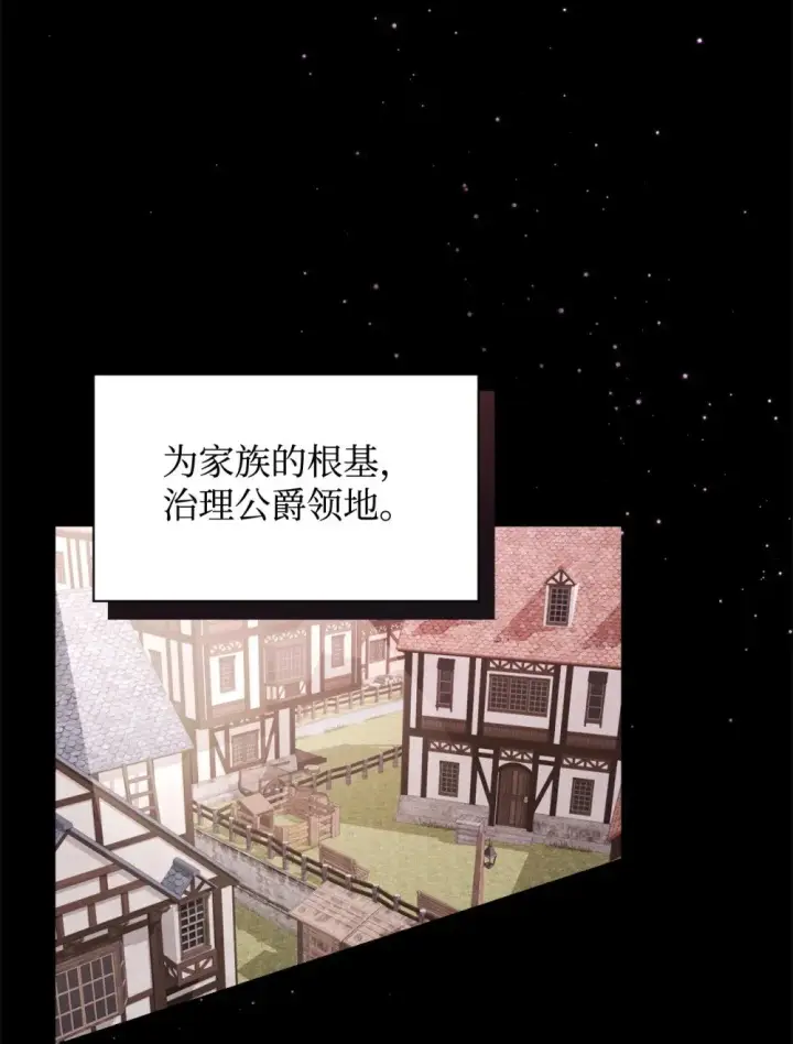 漫画《恶役想要优雅地死去》27 舒伯特家族的主人第7张图