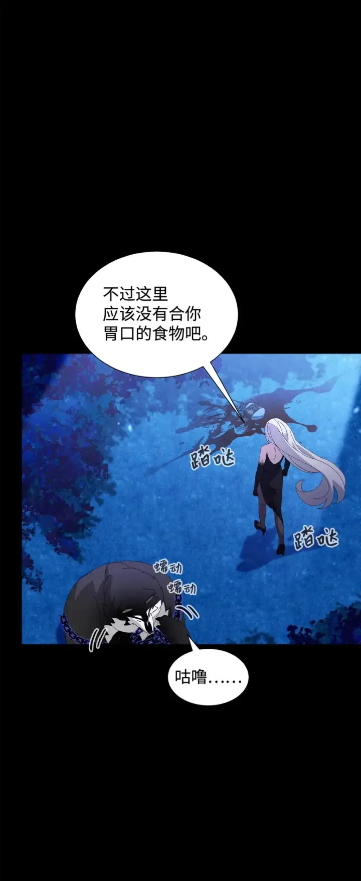 漫画《恶役想要优雅地死去》27 舒伯特家族的主人第71张图