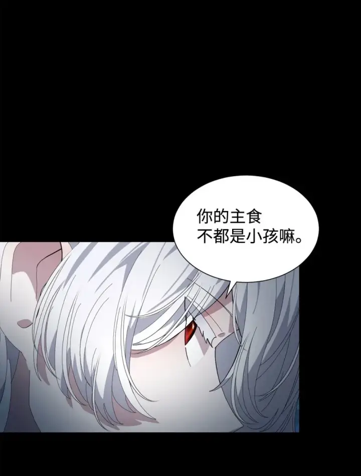 漫画《恶役想要优雅地死去》27 舒伯特家族的主人第72张图