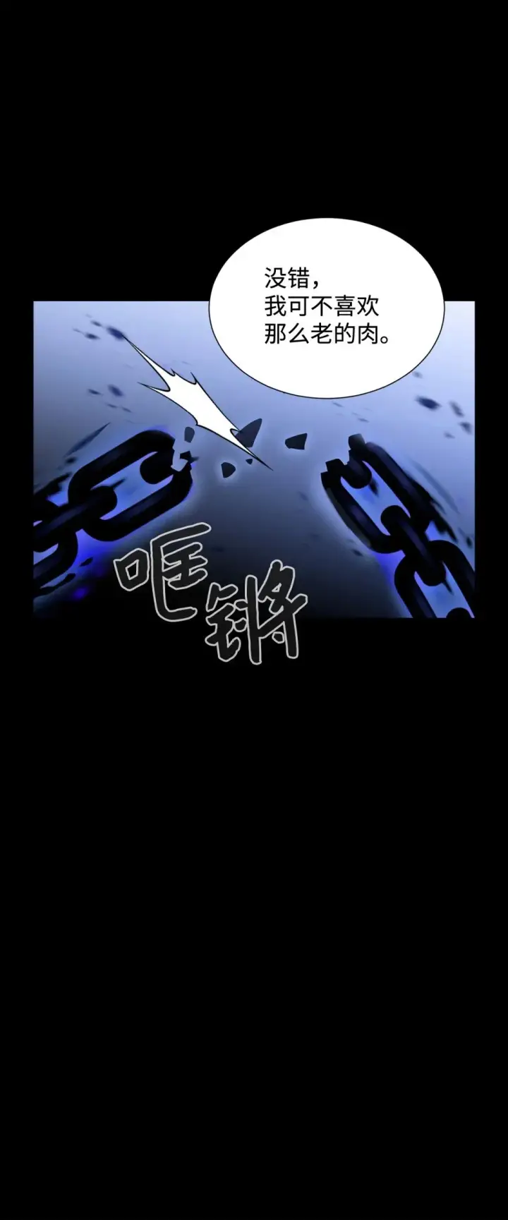 漫画《恶役想要优雅地死去》27 舒伯特家族的主人第74张图