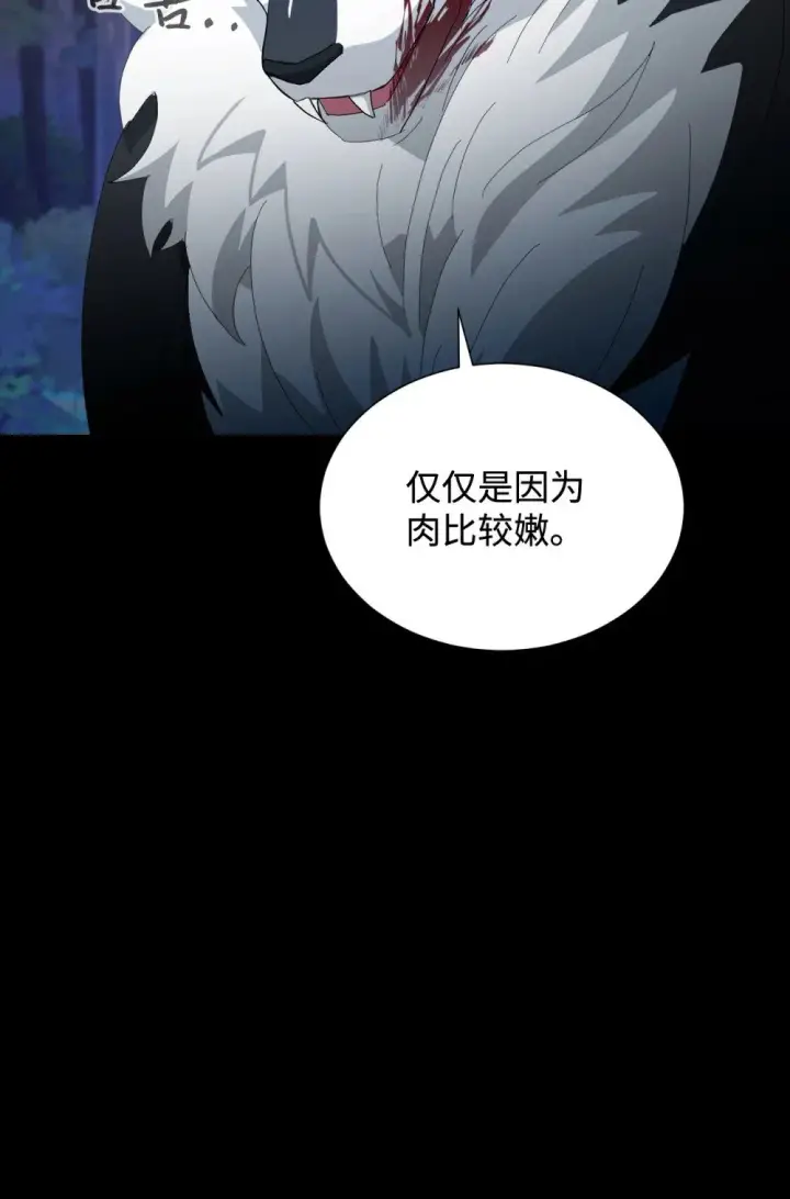 漫画《恶役想要优雅地死去》27 舒伯特家族的主人第76张图