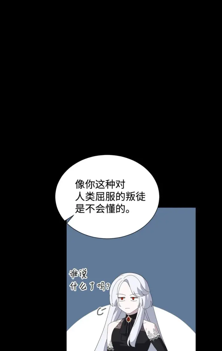 漫画《恶役想要优雅地死去》27 舒伯特家族的主人第77张图