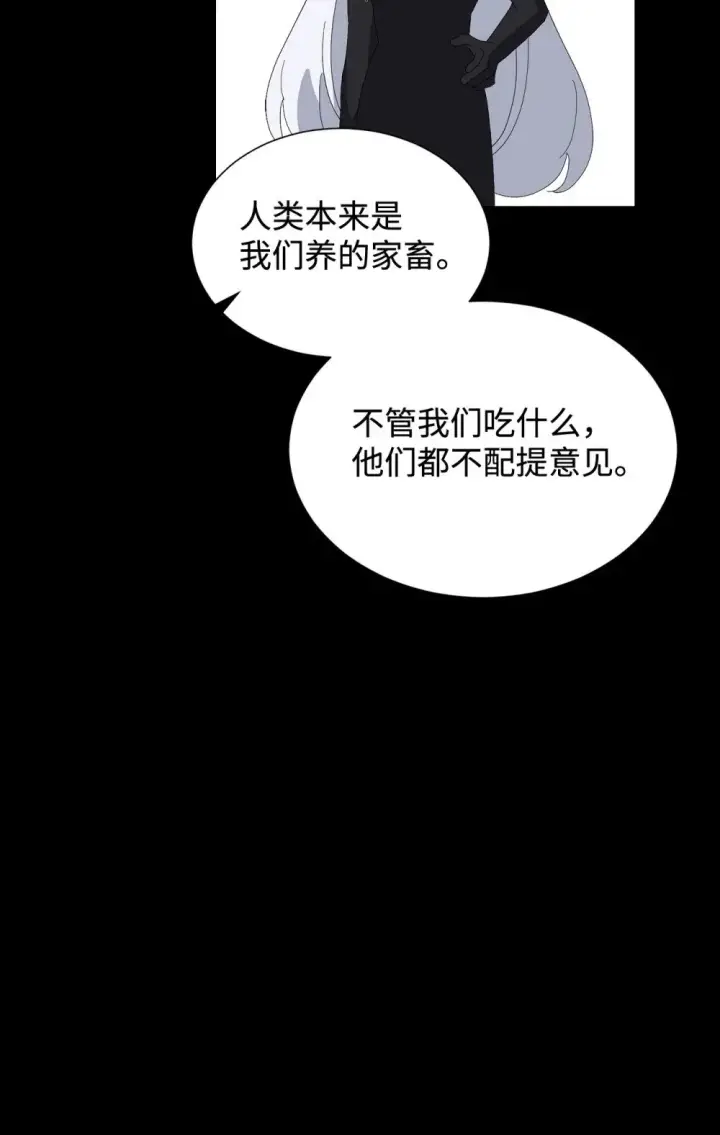 漫画《恶役想要优雅地死去》27 舒伯特家族的主人第78张图