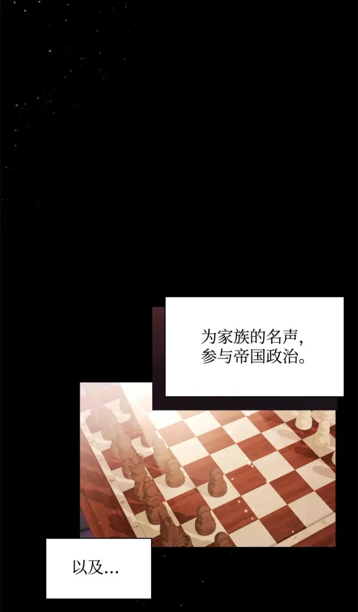 漫画《恶役想要优雅地死去》27 舒伯特家族的主人第8张图