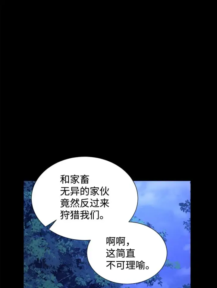 漫画《恶役想要优雅地死去》27 舒伯特家族的主人第80张图