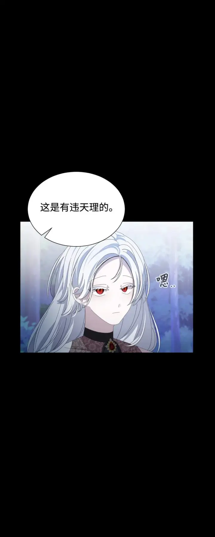 漫画《恶役想要优雅地死去》27 舒伯特家族的主人第82张图
