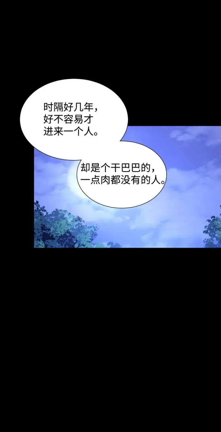 漫画《恶役想要优雅地死去》27 舒伯特家族的主人第86张图