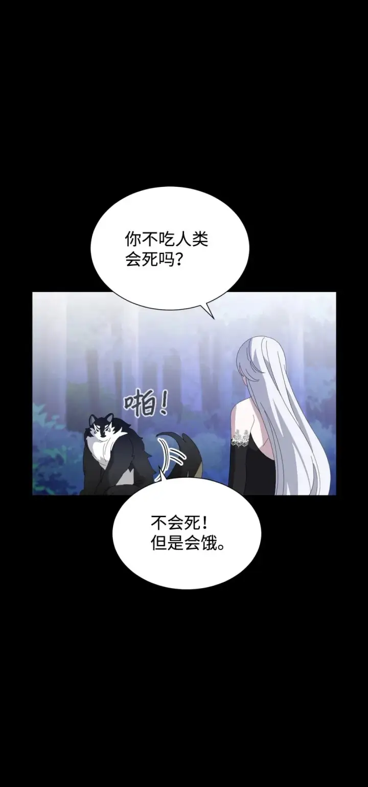漫画《恶役想要优雅地死去》27 舒伯特家族的主人第89张图