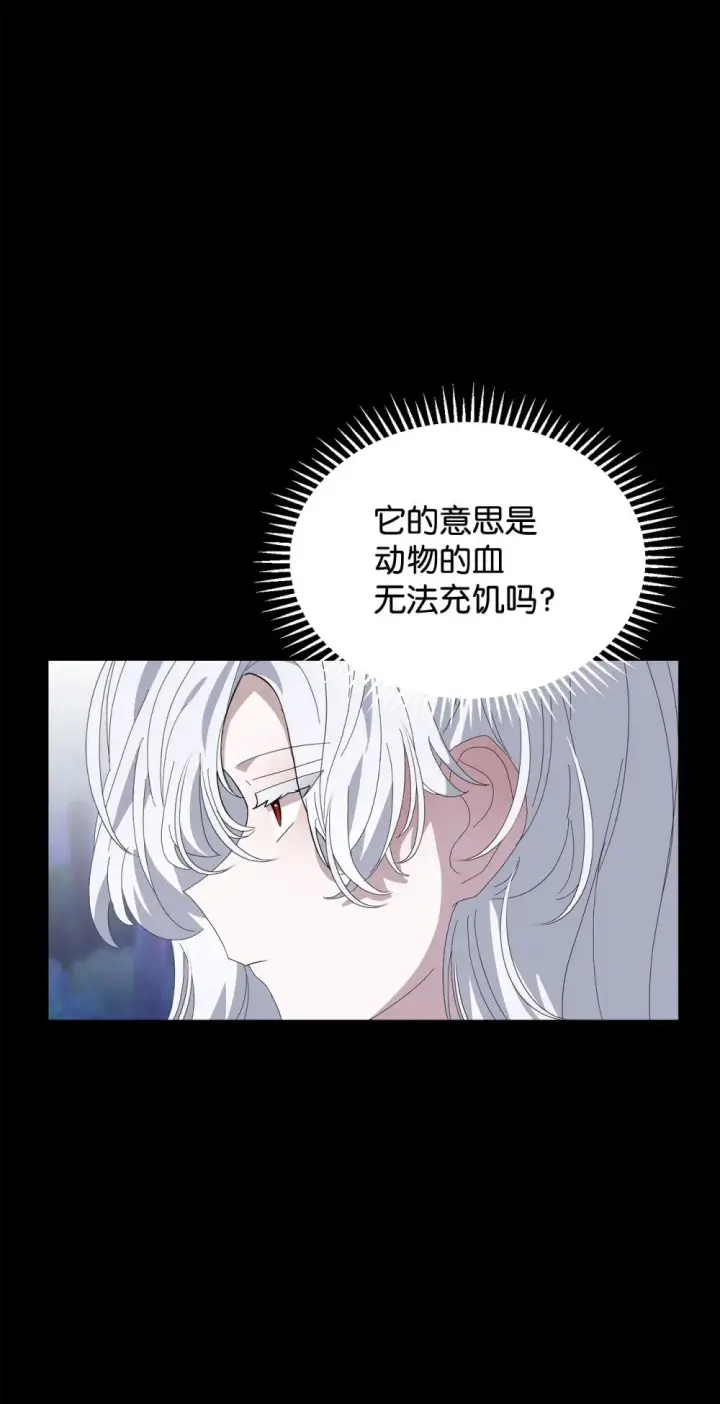 漫画《恶役想要优雅地死去》27 舒伯特家族的主人第90张图
