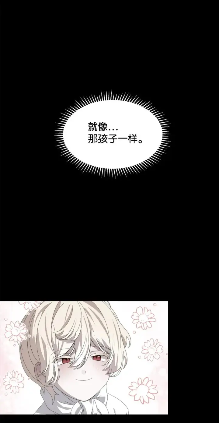 漫画《恶役想要优雅地死去》27 舒伯特家族的主人第91张图