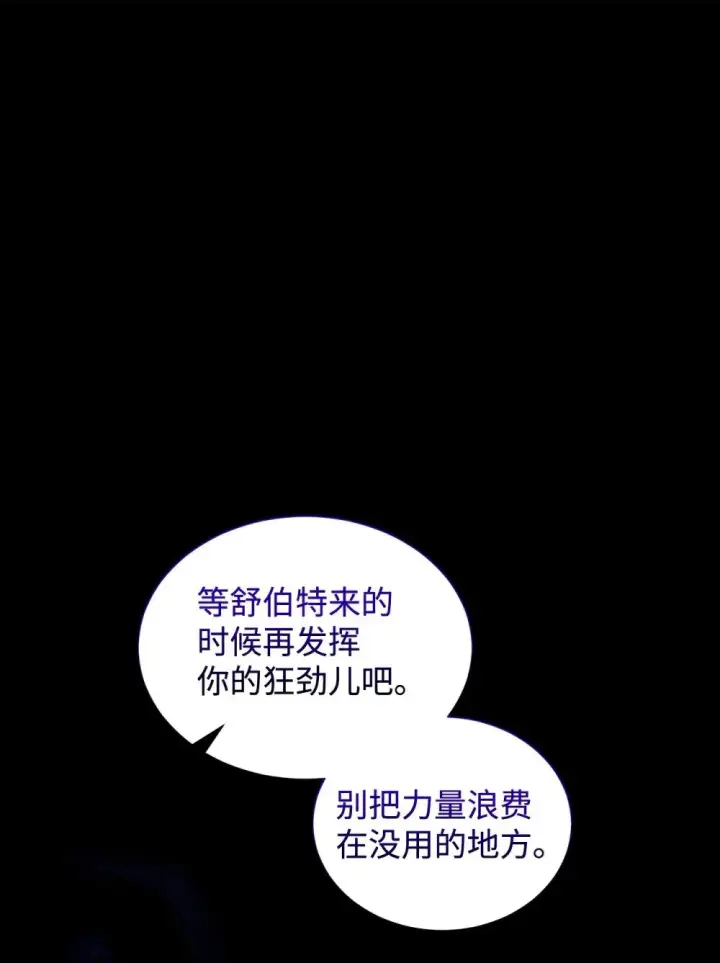 漫画《恶役想要优雅地死去》27 舒伯特家族的主人第93张图