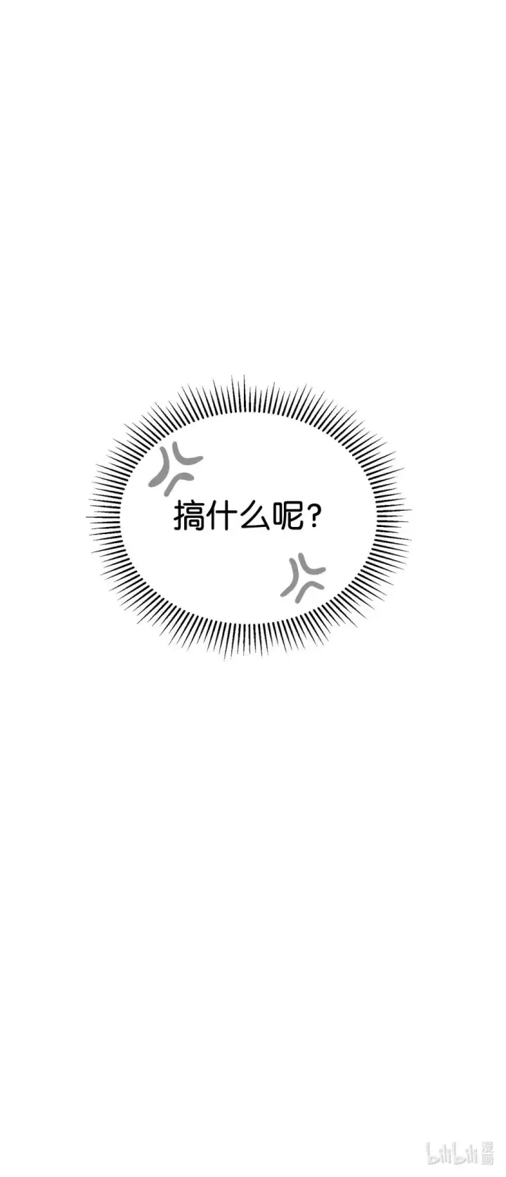 漫画《恶役想要优雅地死去》28 黑暗消失第107张图