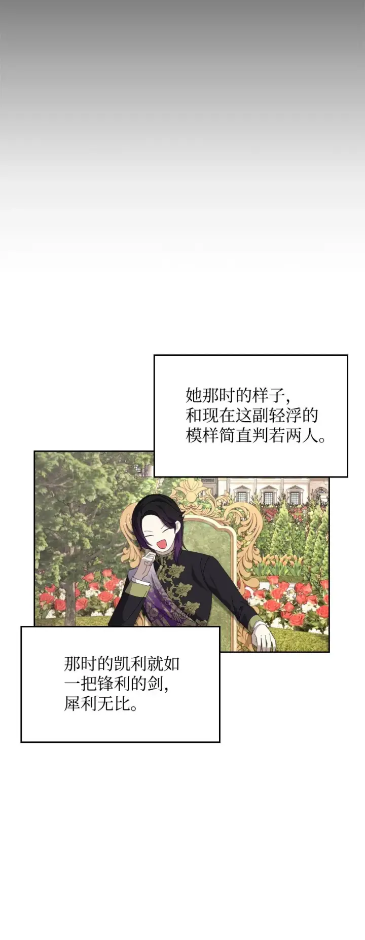 漫画《恶役想要优雅地死去》28 黑暗消失第12张图