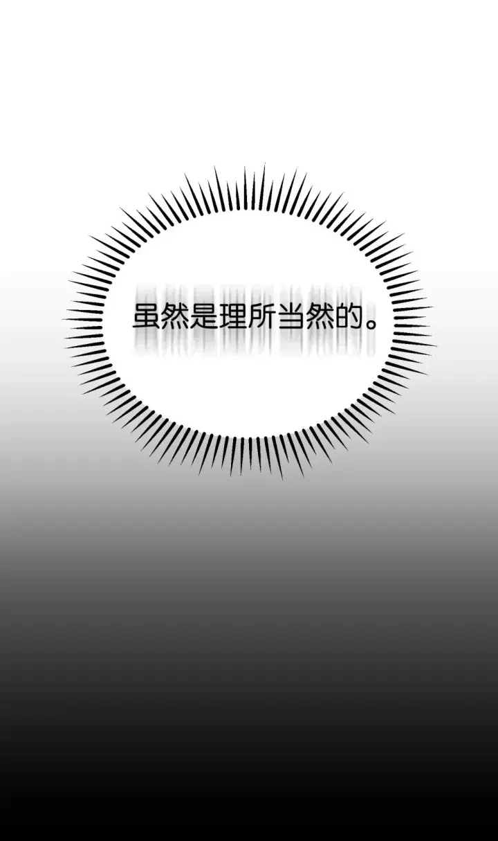 漫画《恶役想要优雅地死去》28 黑暗消失第14张图