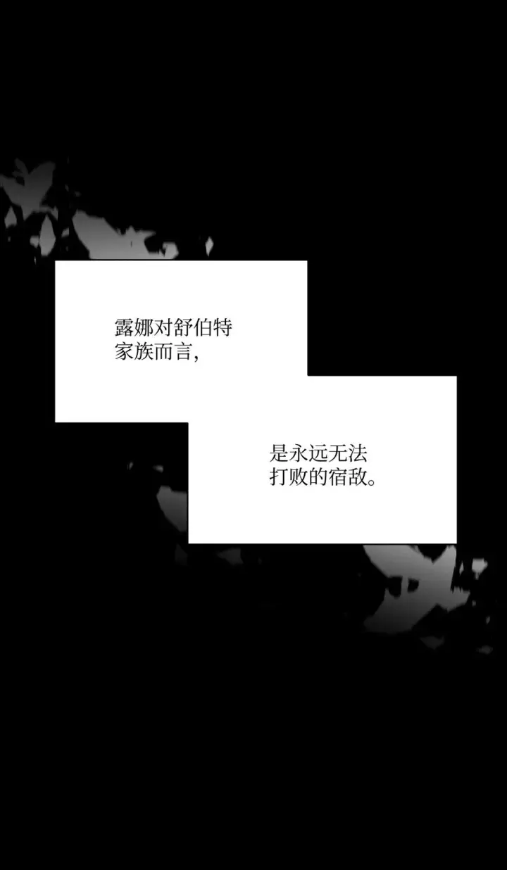 漫画《恶役想要优雅地死去》28 黑暗消失第15张图