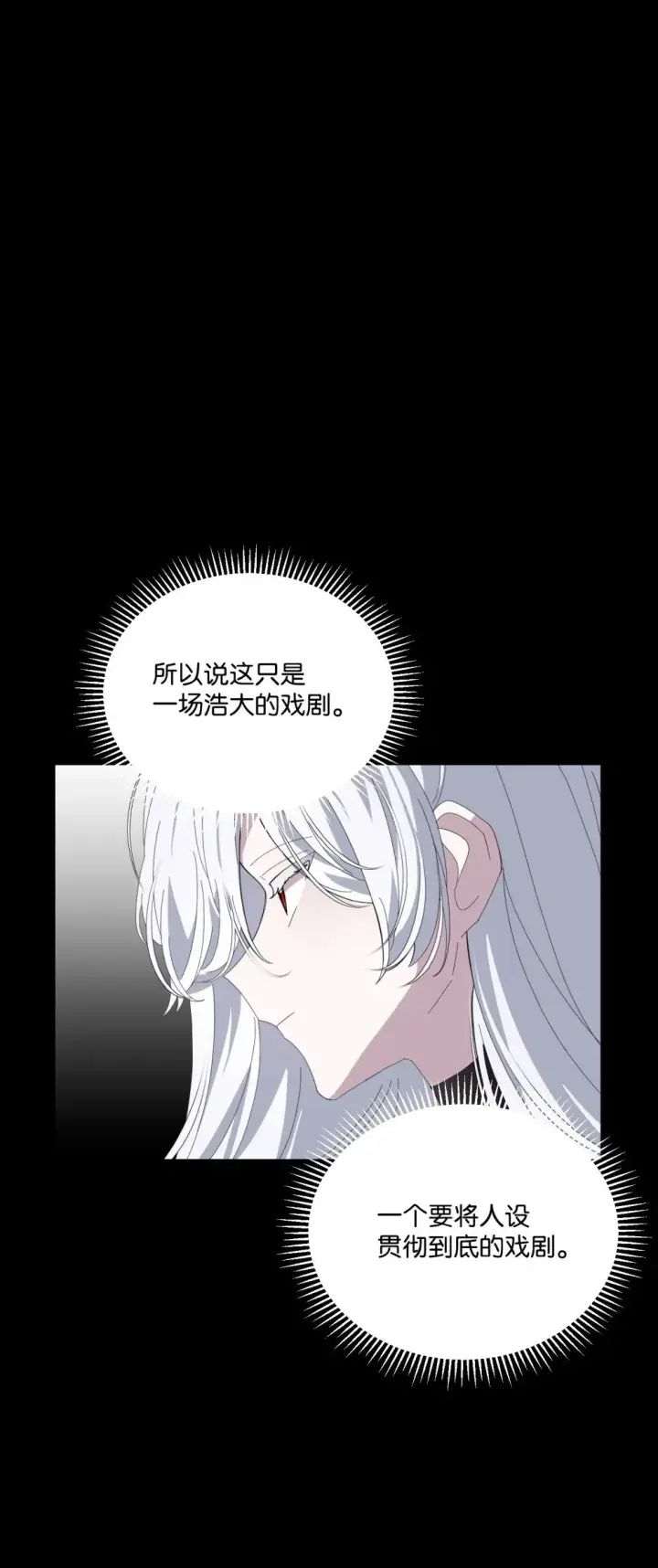 漫画《恶役想要优雅地死去》28 黑暗消失第18张图