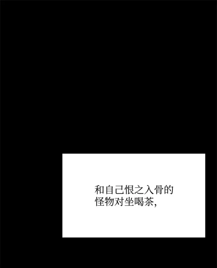 漫画《恶役想要优雅地死去》28 黑暗消失第22张图
