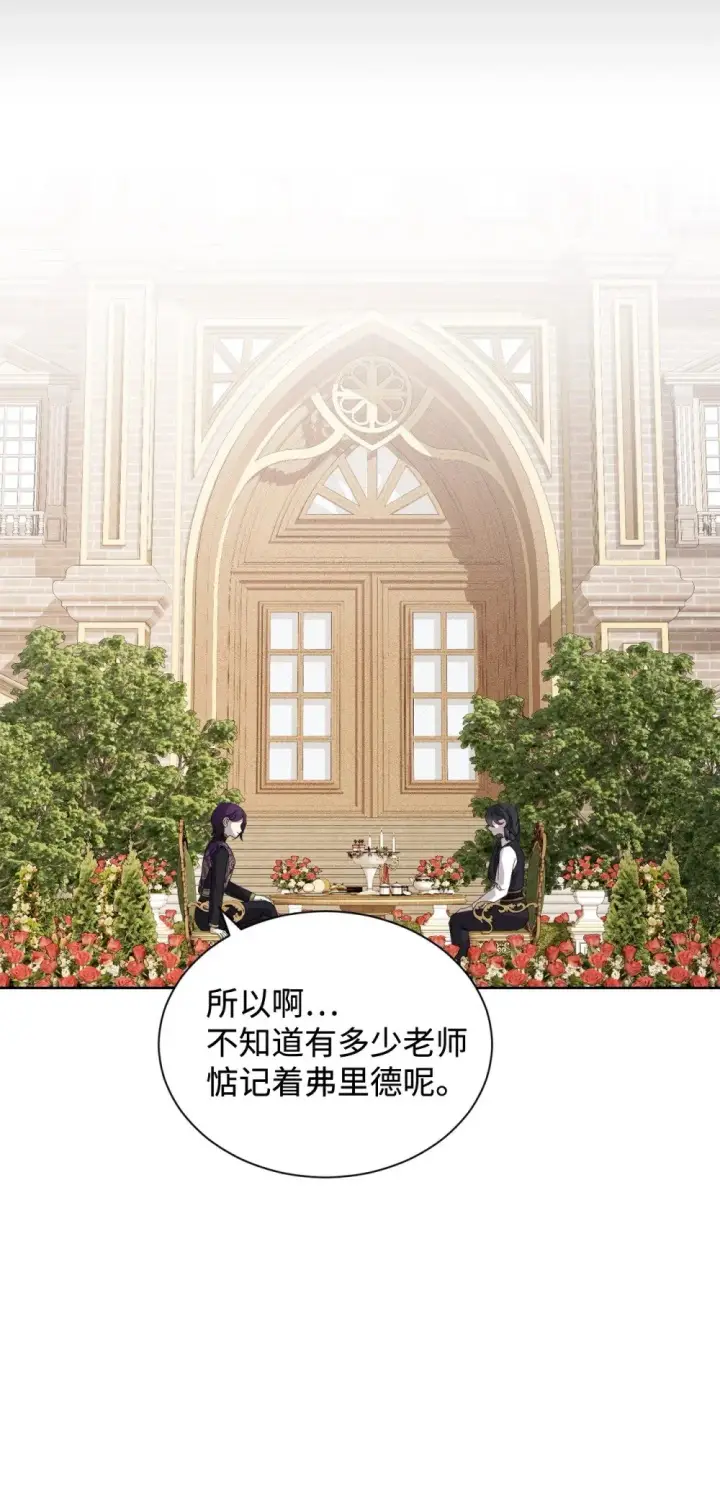 漫画《恶役想要优雅地死去》28 黑暗消失第25张图