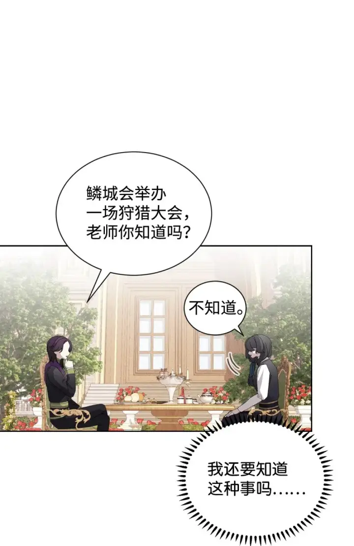 漫画《恶役想要优雅地死去》28 黑暗消失第27张图