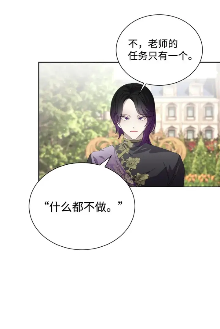 漫画《恶役想要优雅地死去》28 黑暗消失第31张图