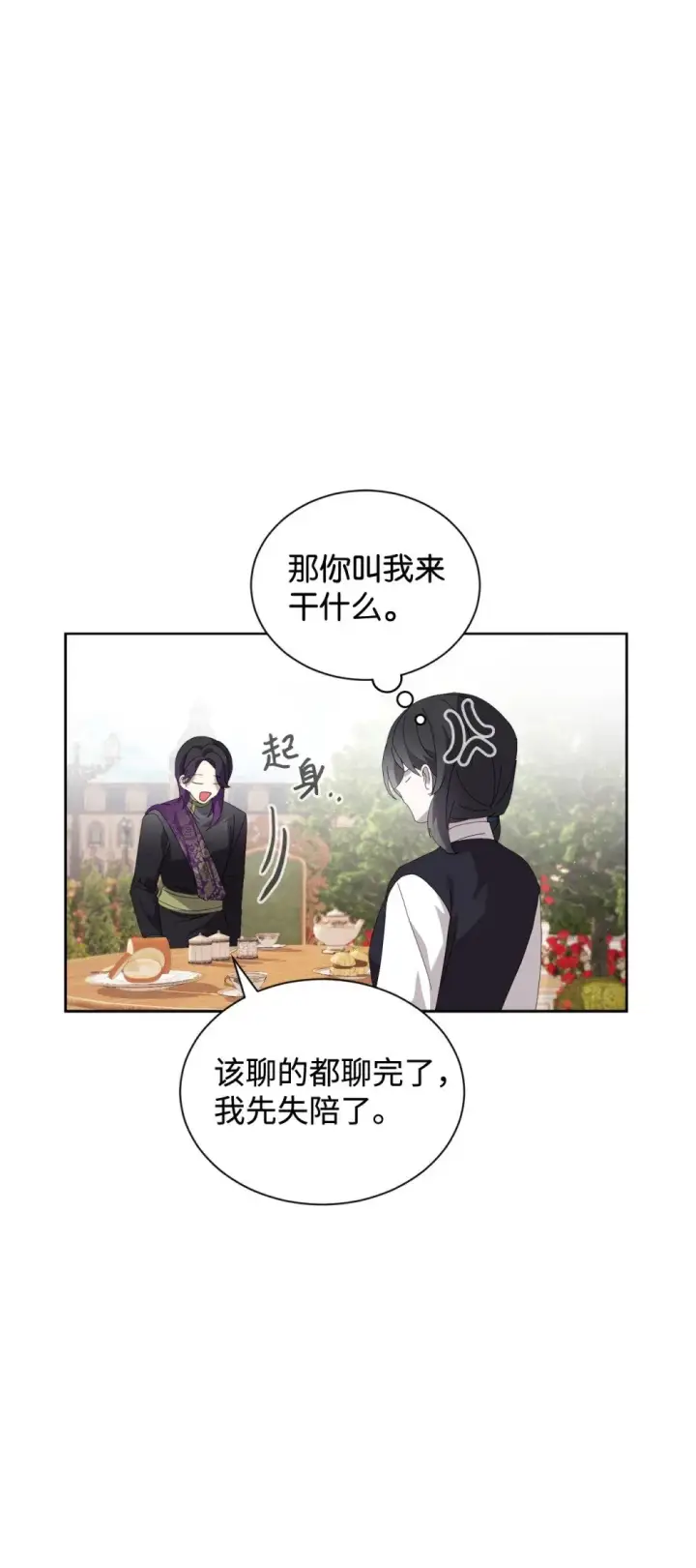 漫画《恶役想要优雅地死去》28 黑暗消失第33张图