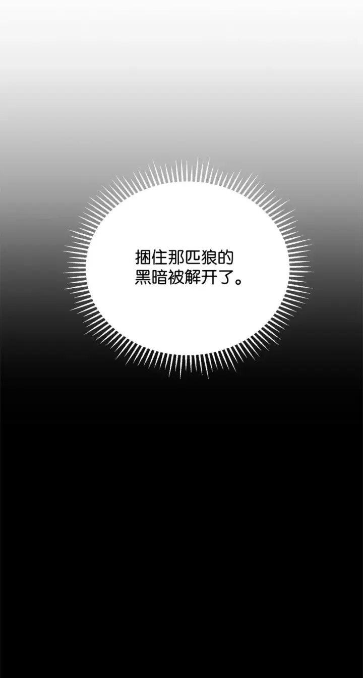 漫画《恶役想要优雅地死去》28 黑暗消失第45张图