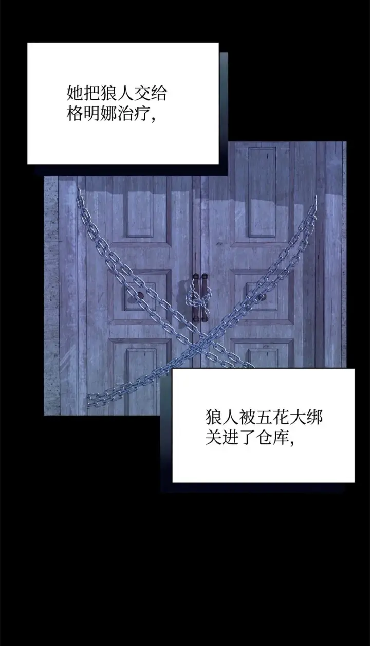 漫画《恶役想要优雅地死去》28 黑暗消失第49张图