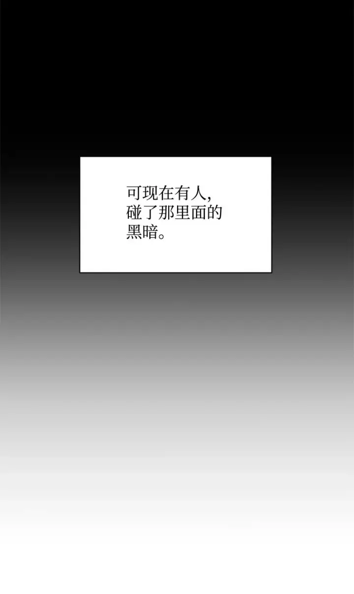 漫画《恶役想要优雅地死去》28 黑暗消失第50张图