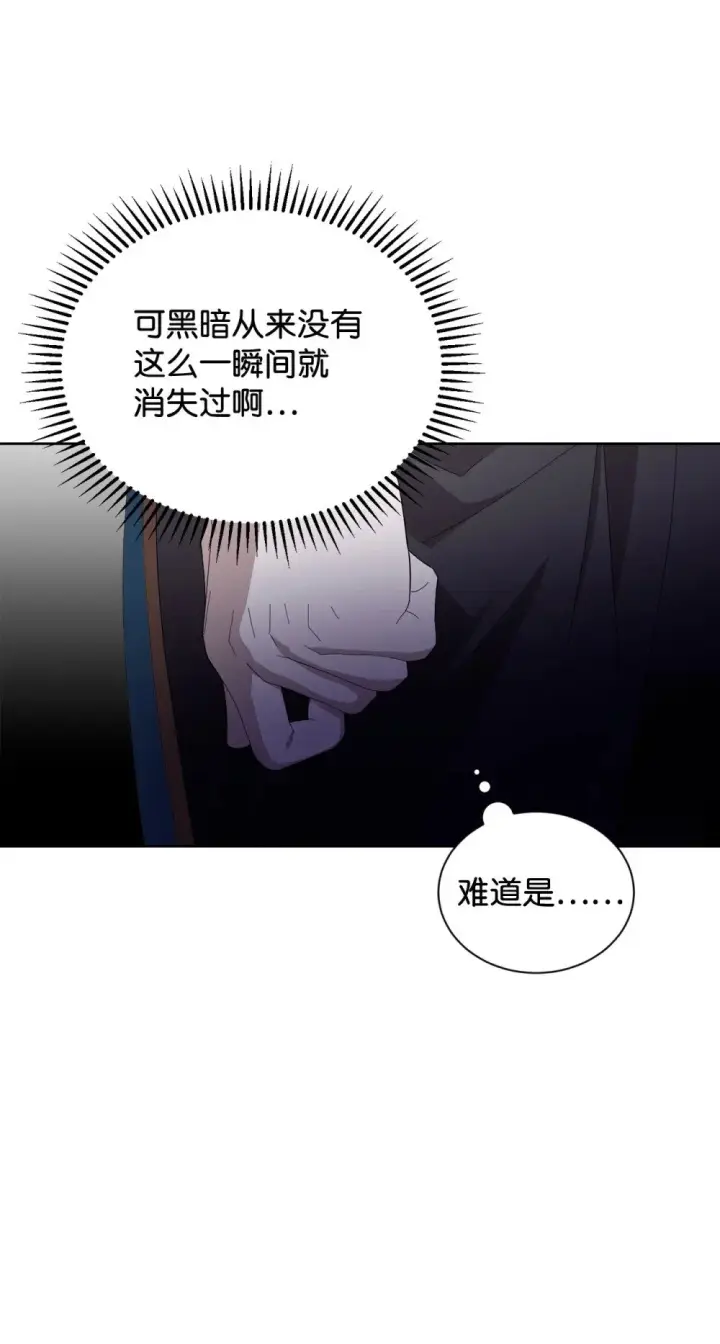 漫画《恶役想要优雅地死去》28 黑暗消失第51张图