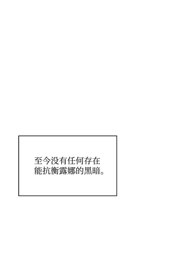 漫画《恶役想要优雅地死去》28 黑暗消失第52张图