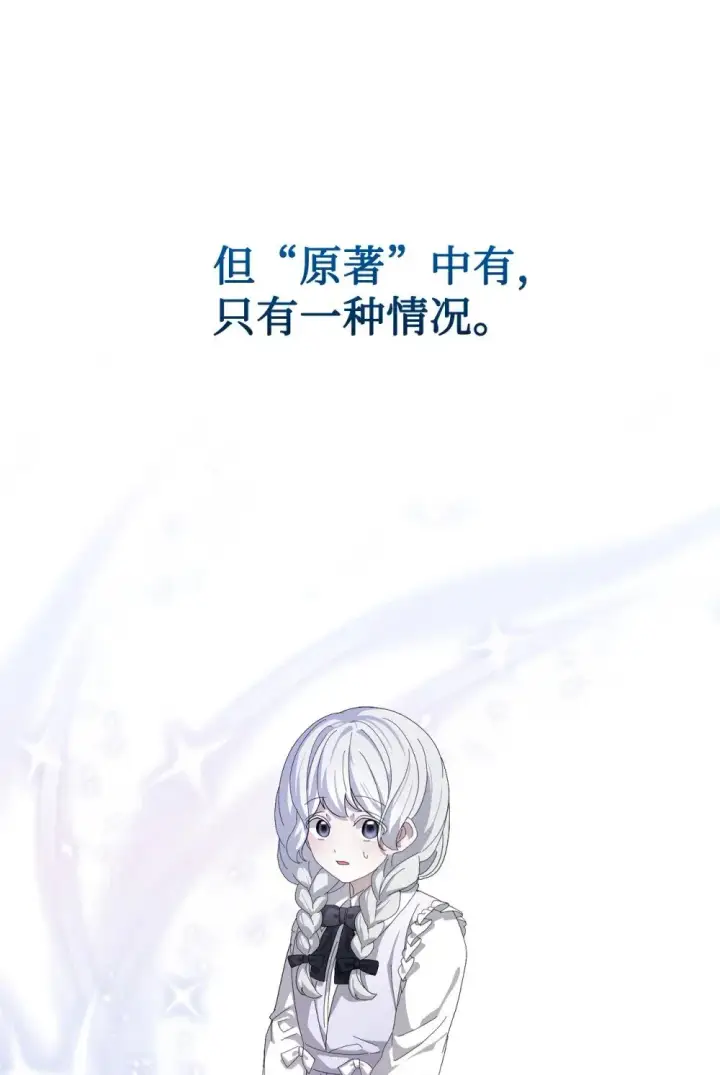 漫画《恶役想要优雅地死去》28 黑暗消失第53张图