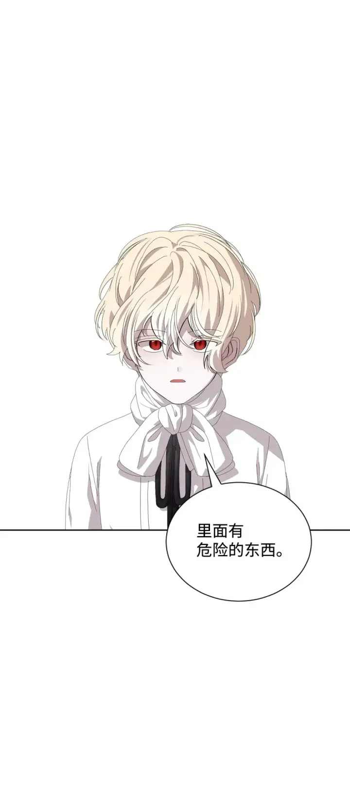 漫画《恶役想要优雅地死去》28 黑暗消失第57张图