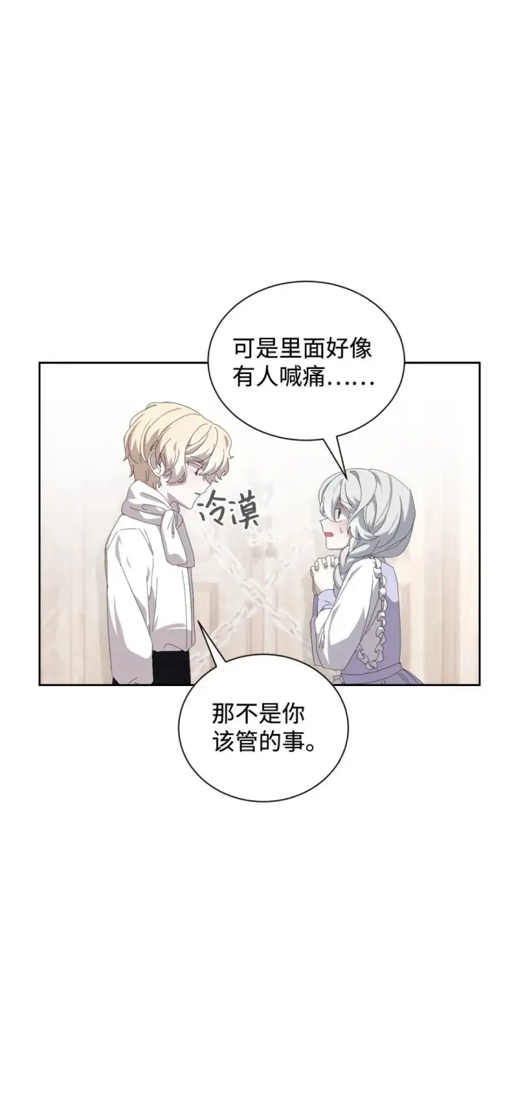 漫画《恶役想要优雅地死去》28 黑暗消失第58张图