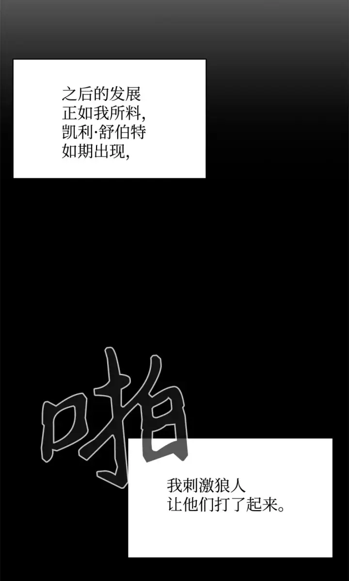 漫画《恶役想要优雅地死去》28 黑暗消失第6张图