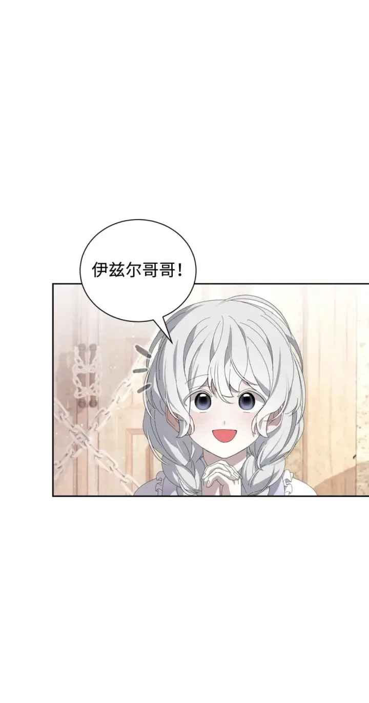 漫画《恶役想要优雅地死去》28 黑暗消失第62张图