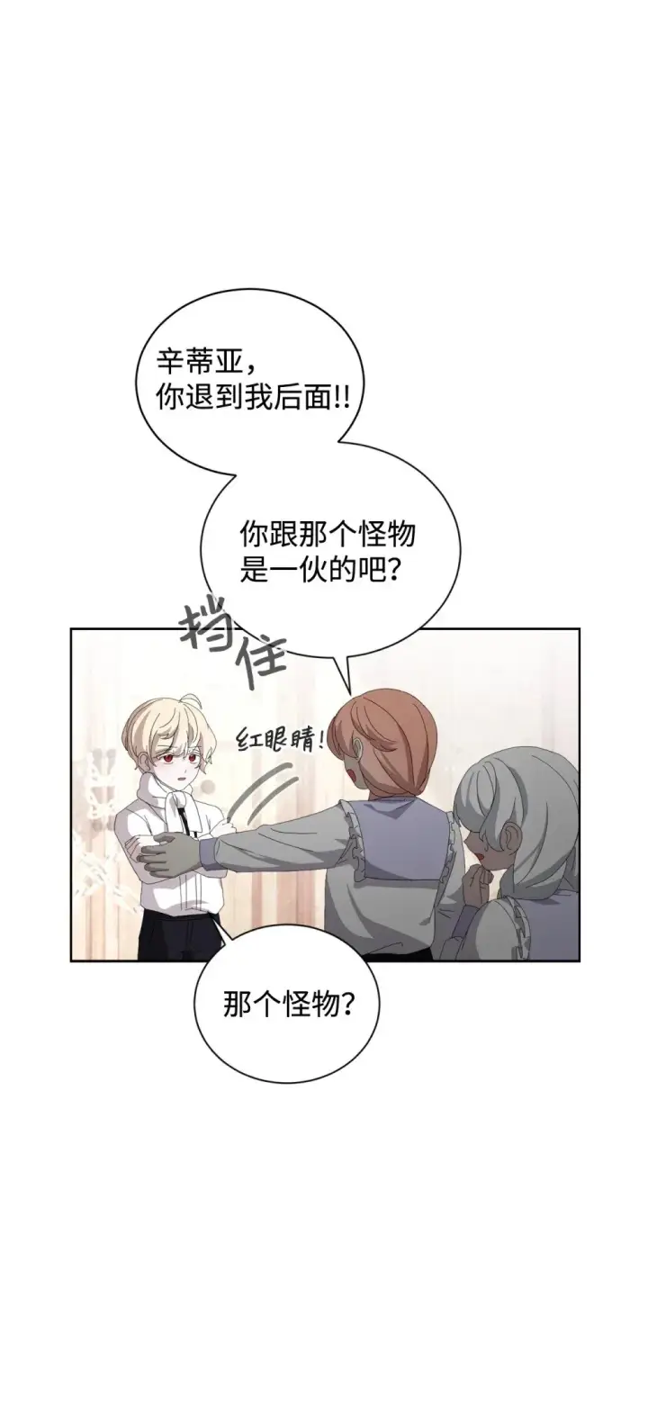 漫画《恶役想要优雅地死去》28 黑暗消失第66张图