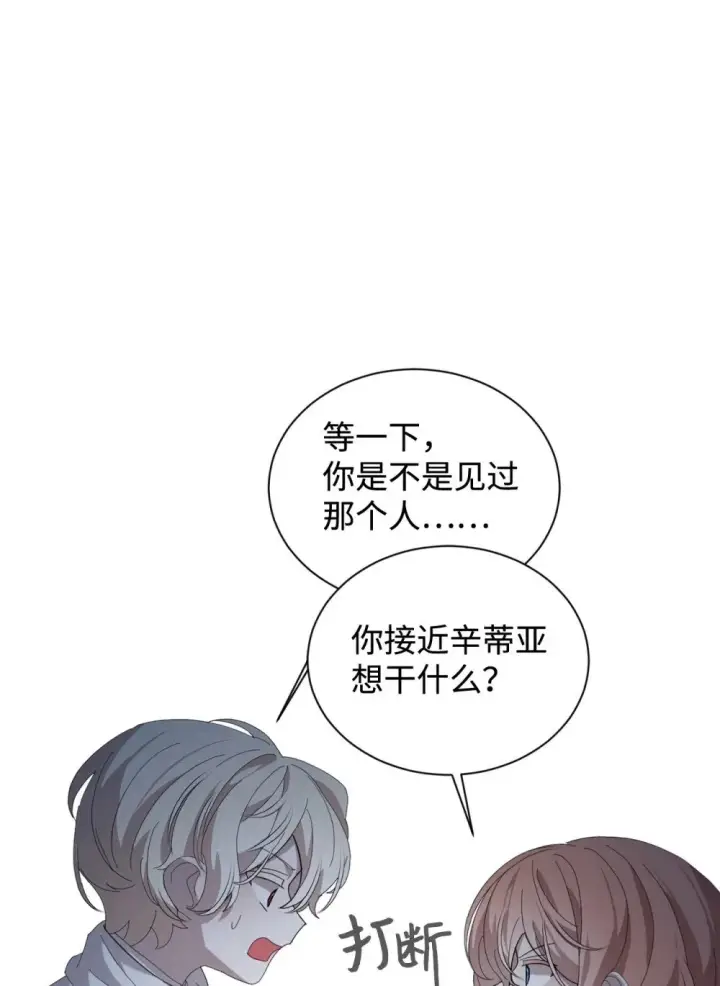 漫画《恶役想要优雅地死去》28 黑暗消失第68张图