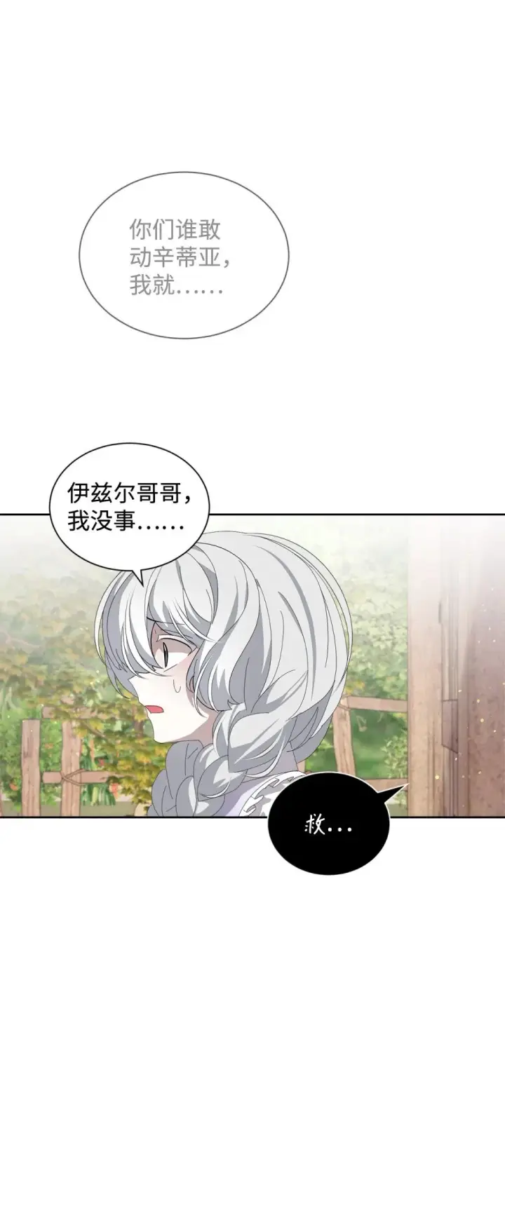 漫画《恶役想要优雅地死去》28 黑暗消失第73张图