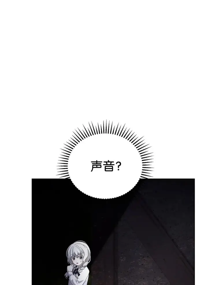 漫画《恶役想要优雅地死去》28 黑暗消失第75张图