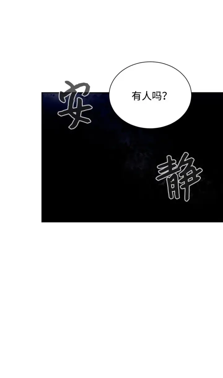 漫画《恶役想要优雅地死去》28 黑暗消失第78张图