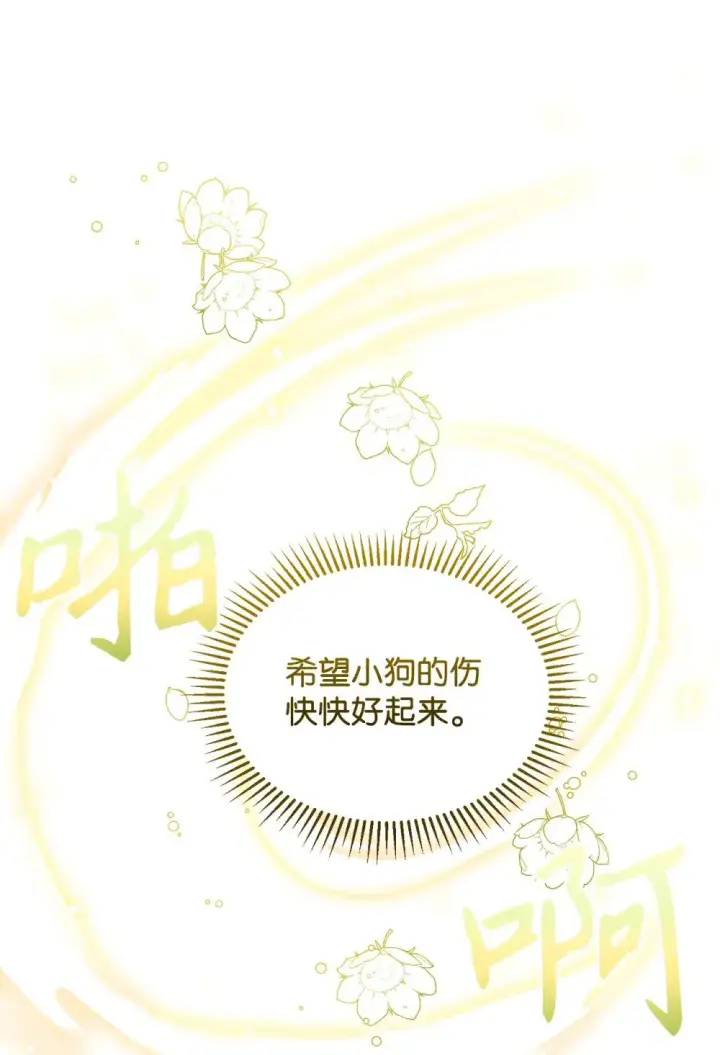 漫画《恶役想要优雅地死去》28 黑暗消失第91张图