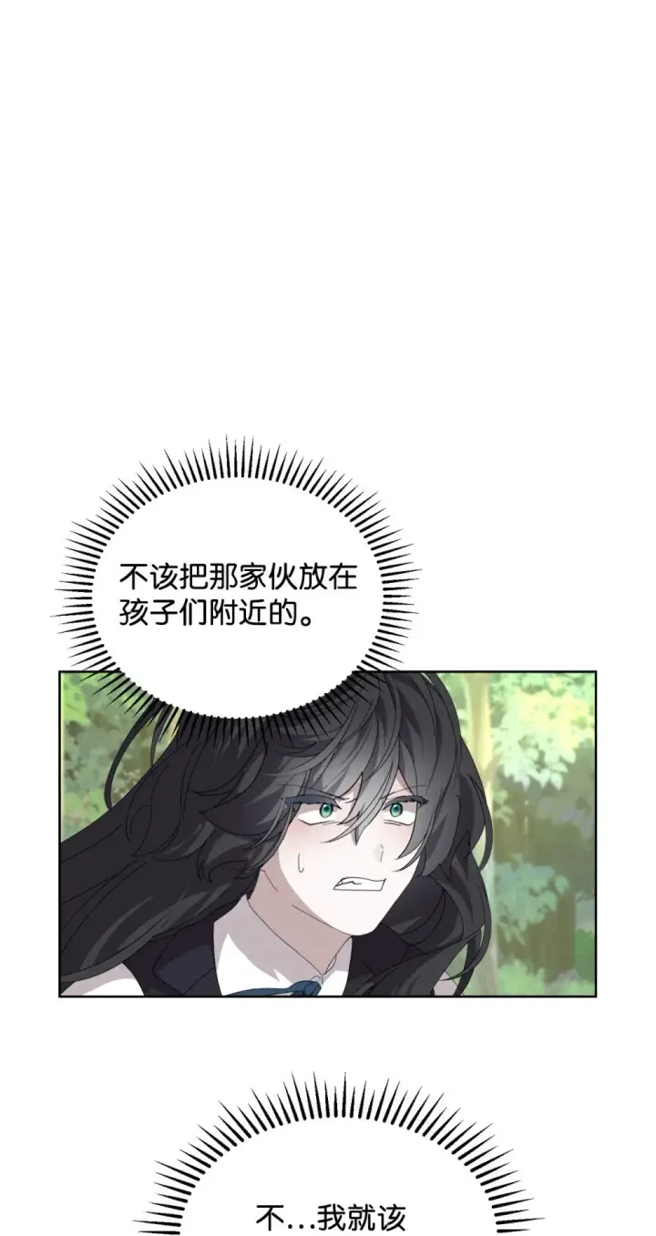 漫画《恶役想要优雅地死去》28 黑暗消失第95张图