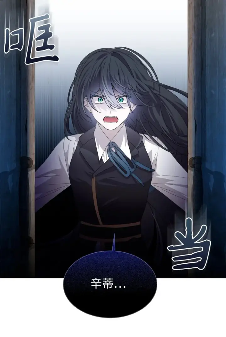 漫画《恶役想要优雅地死去》28 黑暗消失第99张图