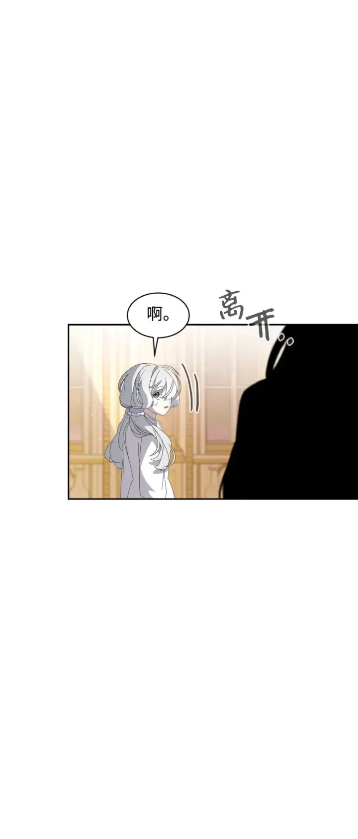漫画《恶役想要优雅地死去》29 好孩子症候群第101张图