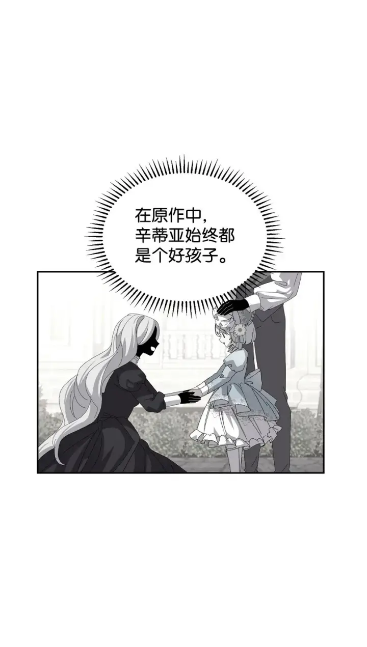 漫画《恶役想要优雅地死去》29 好孩子症候群第105张图
