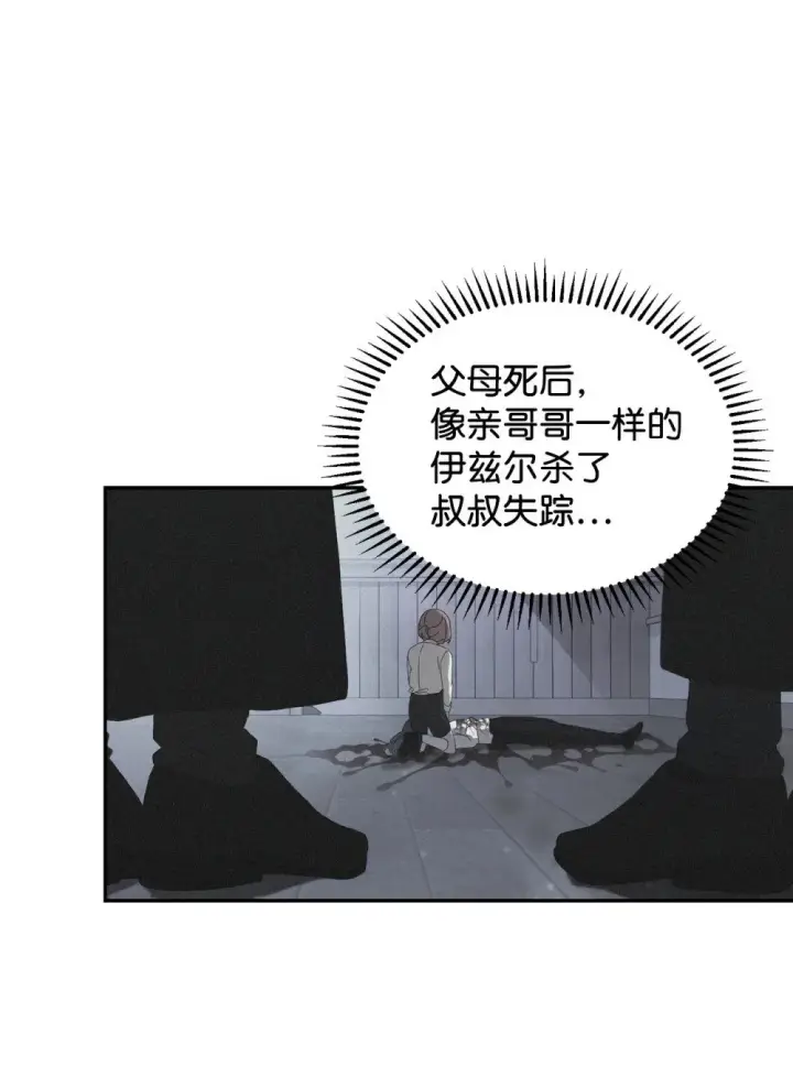 漫画《恶役想要优雅地死去》29 好孩子症候群第106张图