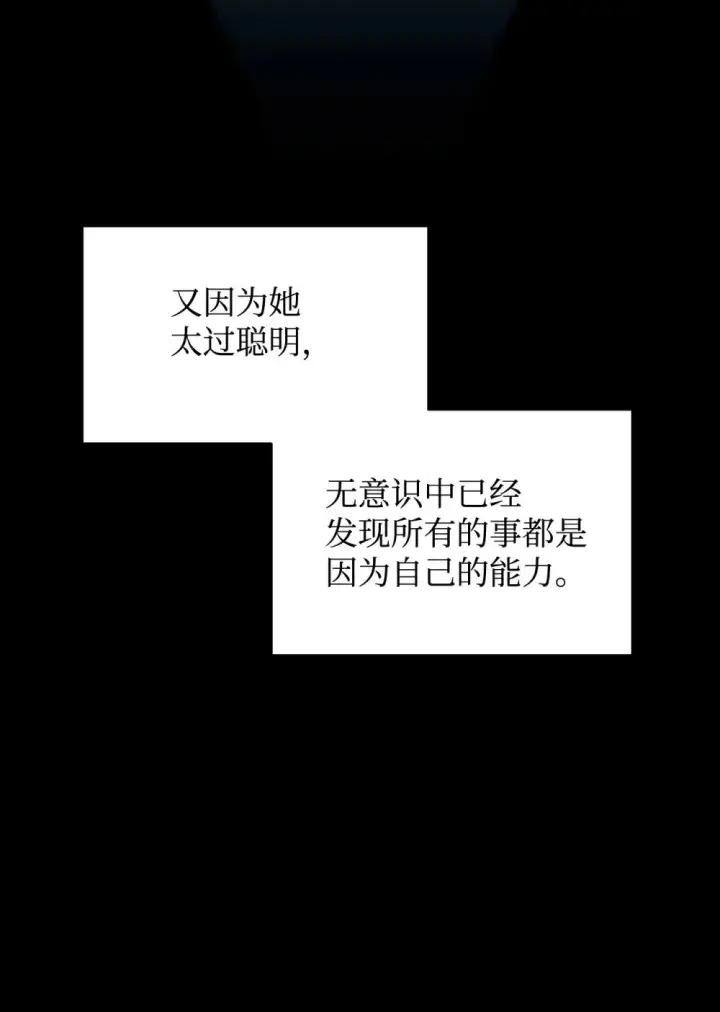 漫画《恶役想要优雅地死去》29 好孩子症候群第110张图