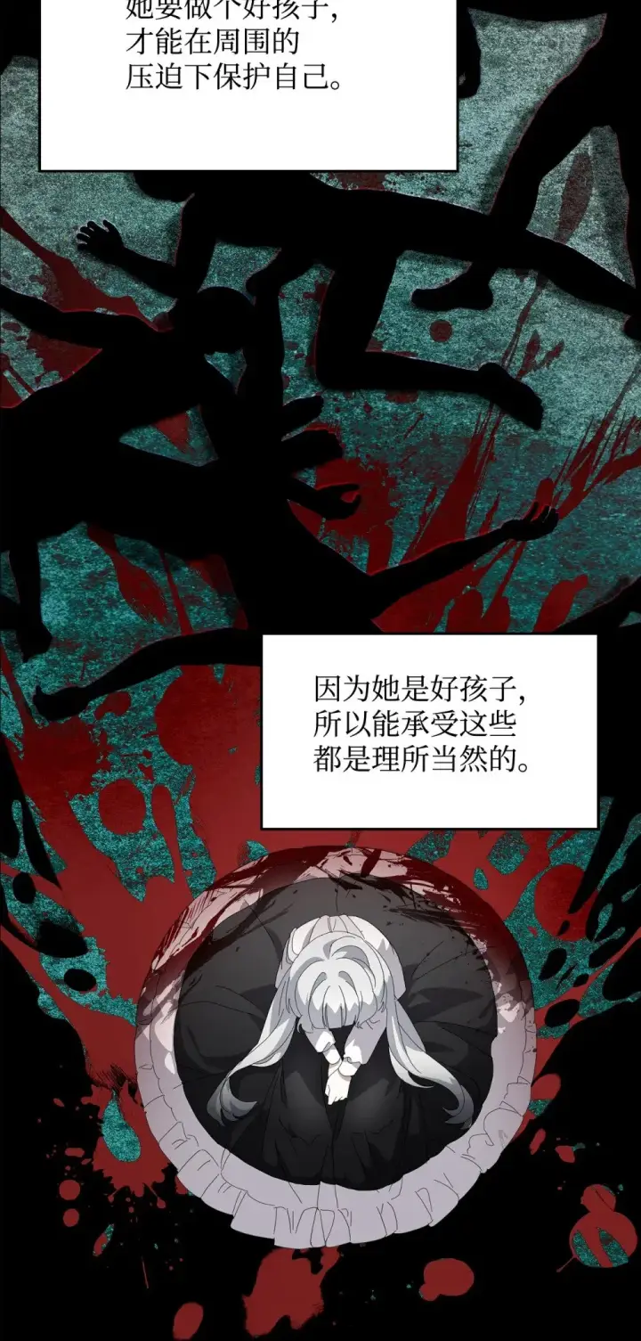 漫画《恶役想要优雅地死去》29 好孩子症候群第112张图