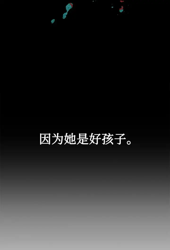 漫画《恶役想要优雅地死去》29 好孩子症候群第113张图