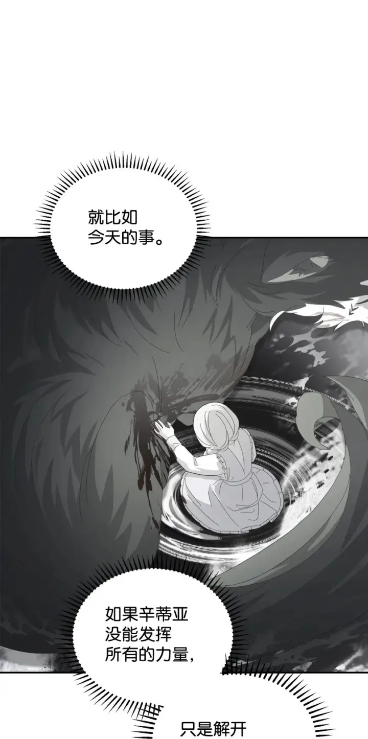漫画《恶役想要优雅地死去》29 好孩子症候群第116张图